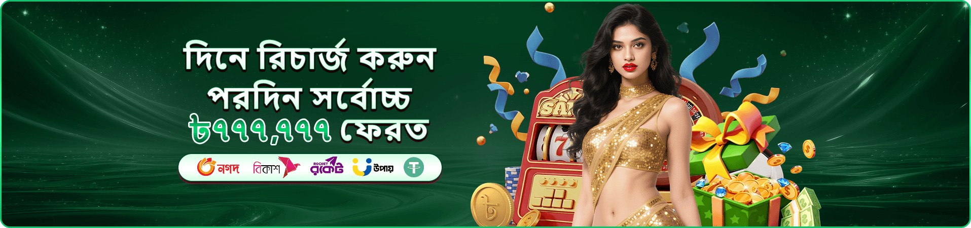 সদস্য অফারের প্রচারচিত্র