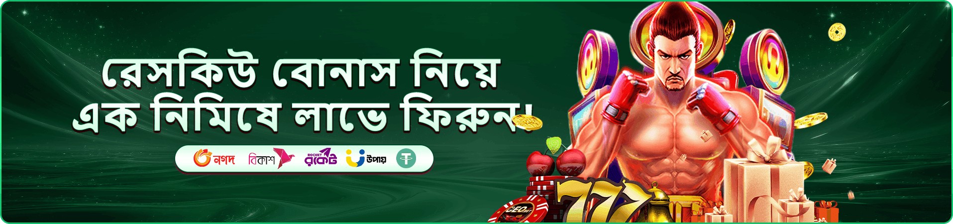 ফ্রি অভিজ্ঞতা ও গেম অনুশীলনের প্রচারচিত্র